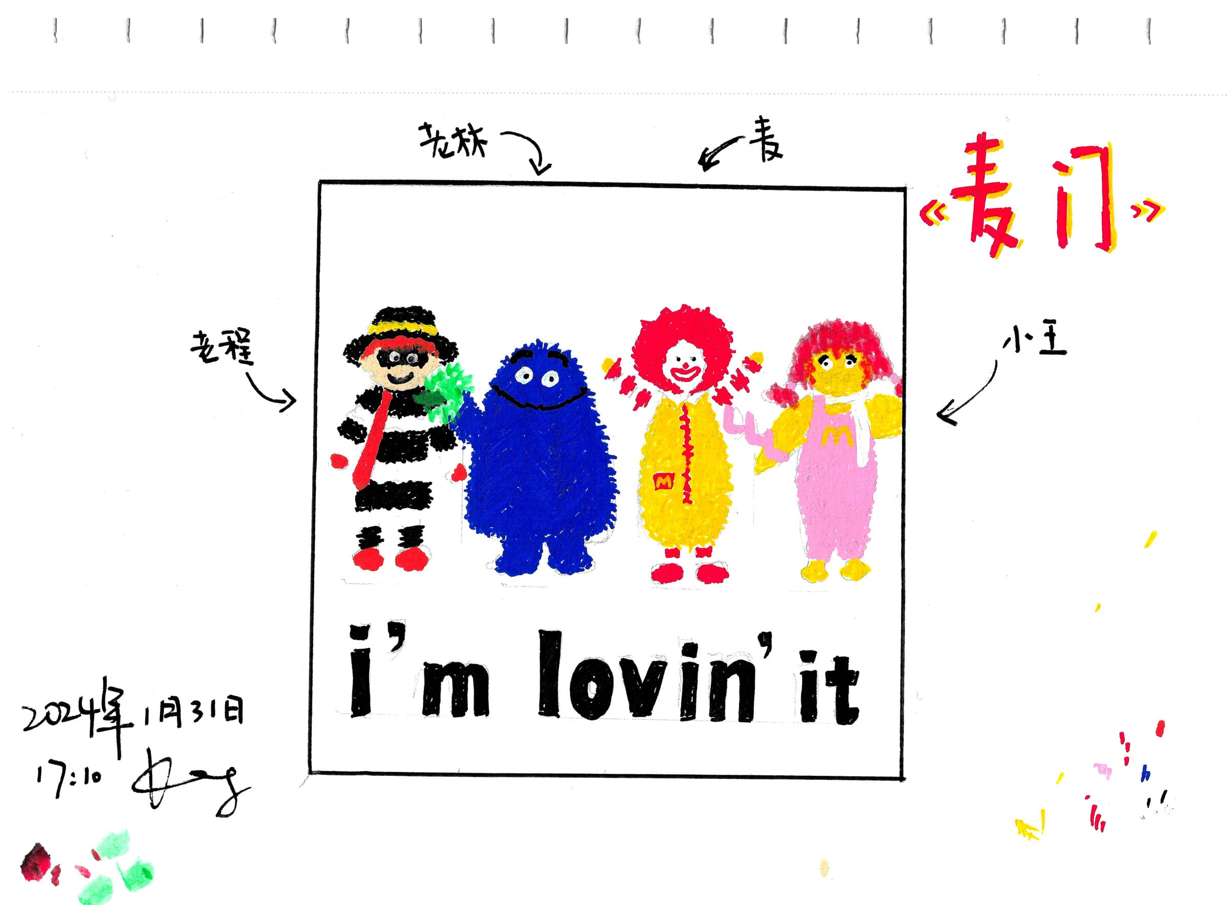 丙烯马克笔临摹 麦门
