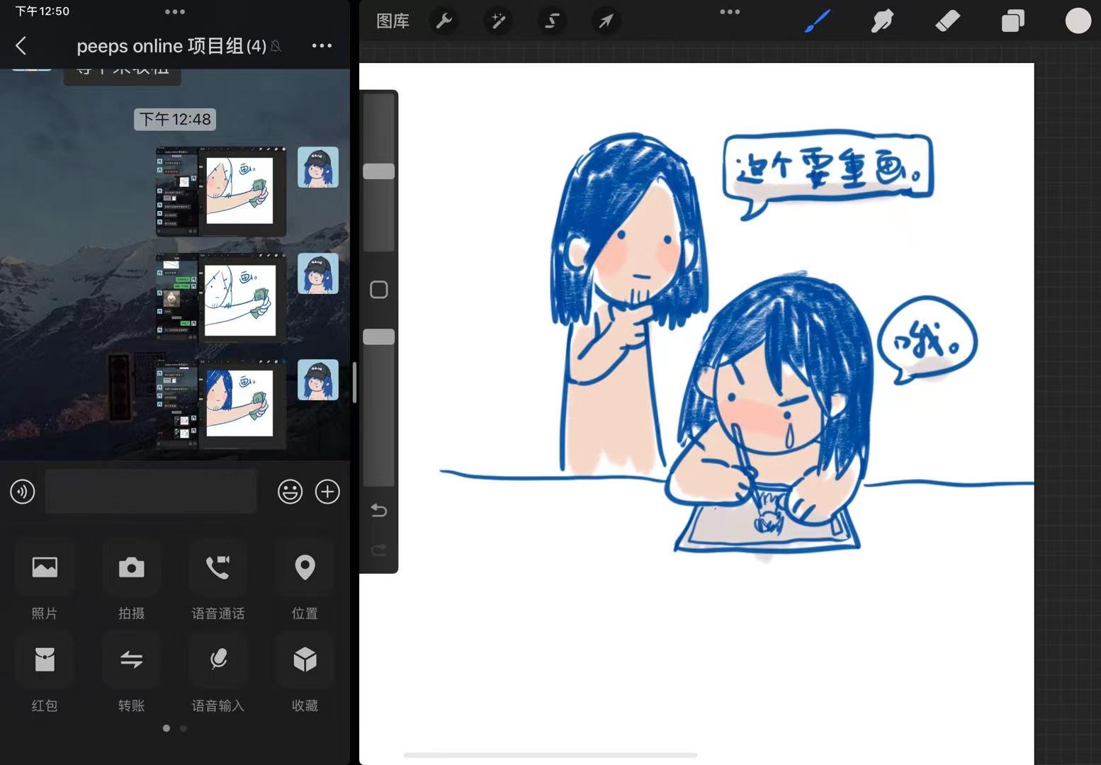 A group-chat screenshot beside a doodle of one peep asking another to redraw something